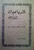 الرباعيات