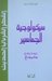 سيكولوجية الجماهير (Paperback)
