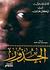 الجذور by Alex Haley