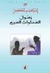 رسول السماوات السبع