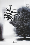 یوسف‌آباد، خیابان سی‌وسوم by سینا دادخواه
