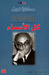 كل الأسماء (Paperback)