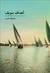 خارطة الحب by Ahdaf Soueif خارطة الحب by Ahdaf Soueif
