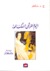 اليوم المرتجى لسمك الموز (Paperback)