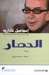 الحصار