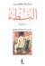 البطء