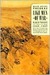 Like Men of War: Black Troo...