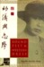 Bound Feet & Western Dress (Hardcover)