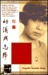 Bound Feet & Western Dress (Hardcover)