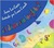 Donde Van los Globos?: Un Misterio de Altura [With Stickers] (Hardcover)