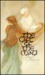 The Gift of the Magi (Hardcover)