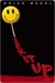 Suck It Up (ebook)