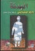 الهدنة (Mass Market Paperback)