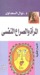 المرأة والصراع النفسي by نوال السعداوي المرأة والصراع النفسي by نوال السعداوي