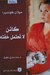 كائن لا تحتمل خفته