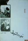 نيجاتيف نيجاتيف