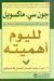 لليوم أهميته: 12 إجراءً يوميا لضمان النجاح في المستقبل (Paperback)