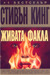 Живата факла