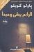 الرابح يبقى وحيداًًا (Paperback)