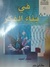 في بناء الفكر