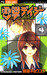 電撃デイジー4 (Paperback)
