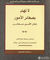 لا تهتم بصغائر الأمور فكل الأمور صغائر (Mass Market Paperback)