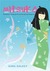 Mitsuko (Paperback)