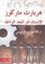 الإنسان ذو البعد الواحد by Herbert Marcuse الإنسان ذو البعد الواحد by Herbert Marcuse