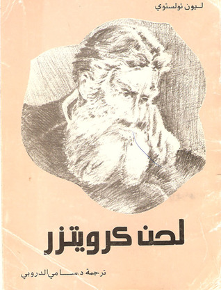 لحن كرويتزر