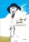أبو عمر المصري