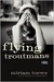 The Flying Troutmans (Hardcover)