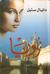 زويا (Paperback)
