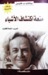 متعة اكتشاف الأشياء (Paperback)