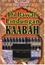 Di Bawah Lindungan Kaabah
