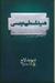 هنر داستاننویسی: با نمونههایی از متنهای کلاسیک و مدرن (Hardcover)