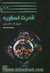 قدرت اسطوره