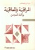 المراقبة والمعاقبة  (Paperback)