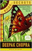 The Book of Secrets: Unlocking the Hidden Dimensions of Your Life (Audio Cassette)