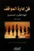 فن إدارة المواقف