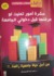 عشرة أمور تمنيت لو عرفتها قبل دخولي الجامعة