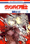 ヴァンパイア騎士 7