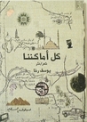 كل أماكننا كل أماكننا