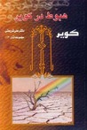 هبوط در کوير by Ali Shariati هبوط در کوير by Ali Shariati