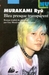 Bleu presque transparent (Paperback)