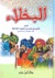 البخلاء by عمرو بن بحر الجاحظ البخلاء by عمرو بن بحر الجاحظ