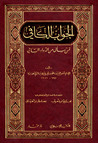 الجواب الكافي لمن سأل عن الدواء الشافي