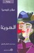 الهوية