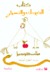 كتاب الضحك و النسيان