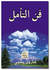 فن التأمل