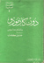 دون كازمورو (Paperback)